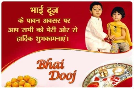 Wishes For Happy Bha Dooj
